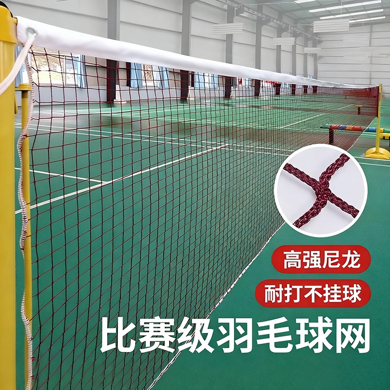 标准羽毛球网标准网专业比赛双打球网室内室外防晒中拦羽毛球网子