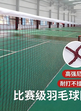 标准羽毛球网标准网专业比赛双打球网室内室外防晒中拦羽毛球网子