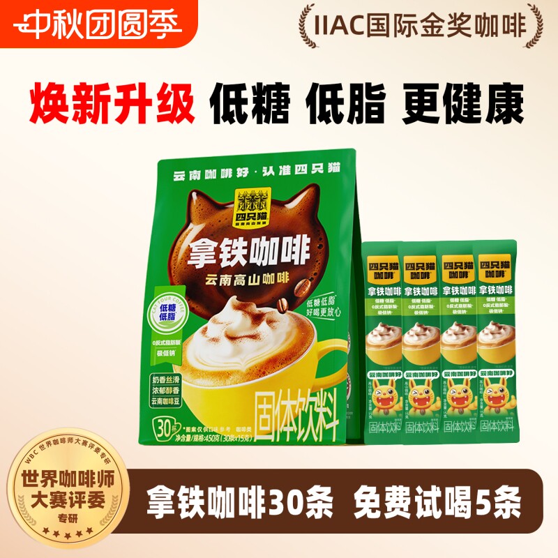 四只猫拿铁三合一|超5000次加购图片