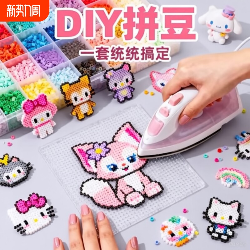 儿童拼豆豆手工diy材料包全套立体融合MARD套装工具送熨斗无毒