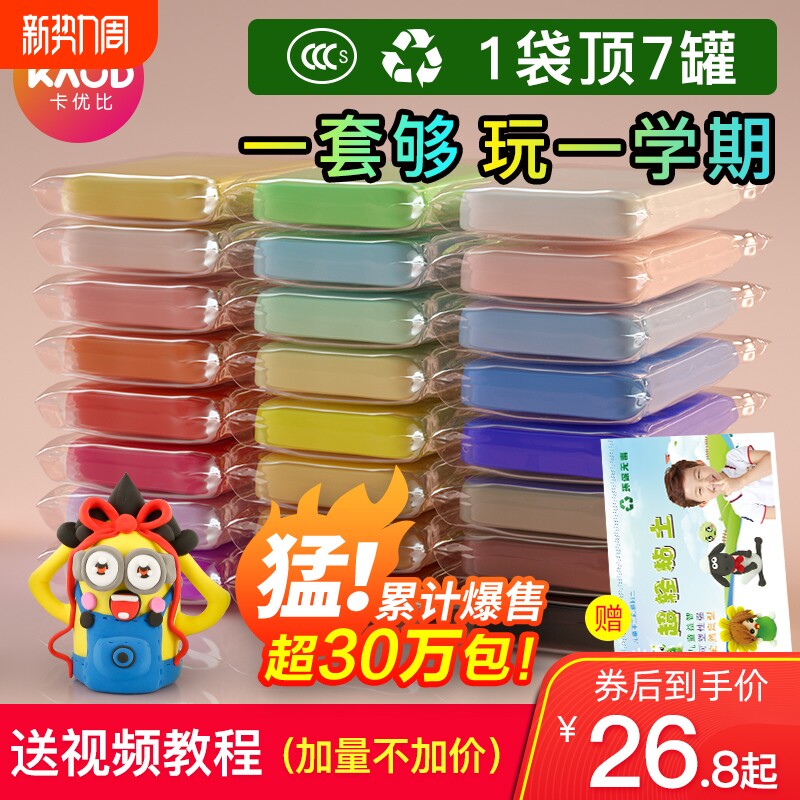 超轻粘土24色套装儿童无毒彩泥太空泥橡皮泥大包装100g纸黏土玩