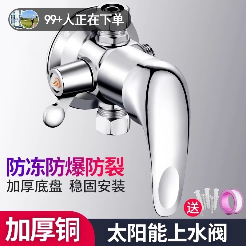 太阳能混水阀冷热带上水明装淋浴混合阀热水器洗澡花洒老式带开关