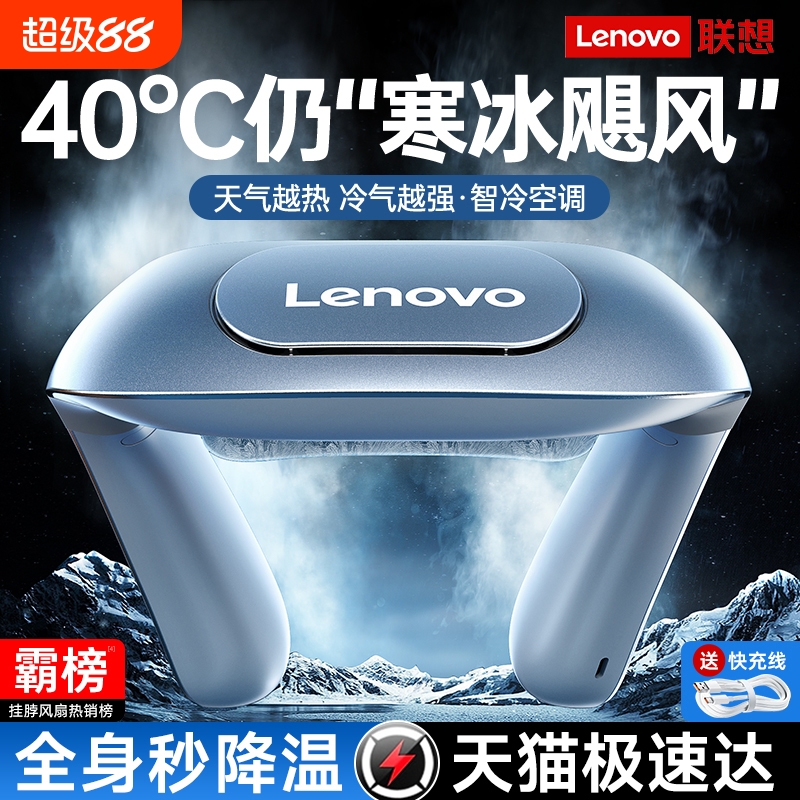 联想【2025新款】挂脖风扇小空调