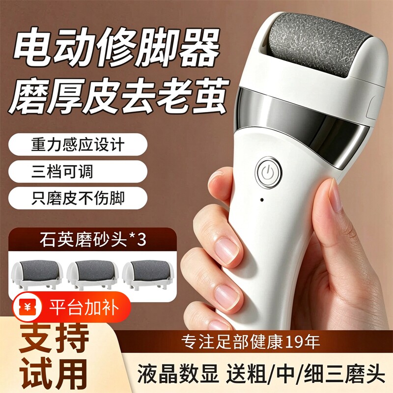 电动磨脚器去死皮神器修足磨皮修脚器去脚皮搓脚打磨器老茧新款