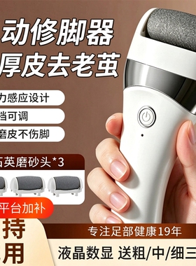电动磨脚器去死皮神器修足磨皮修脚器去脚皮搓脚打磨器老茧新款