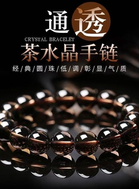 茶水晶手串烟晶手链全净体