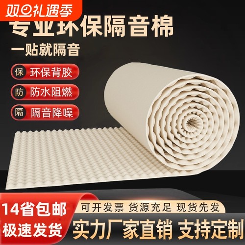 隔音棉吸音棉超强消音棉自粘隔音板卧室家用墙体墙贴门贴海绵材料