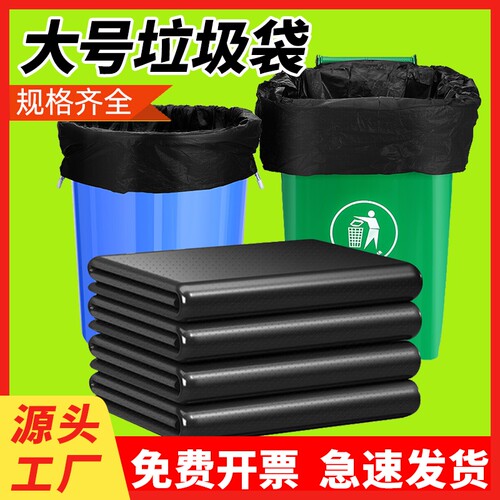 大号黑色商用垃圾袋加厚厨房酒店环卫塑料袋子特大超大桶平口特厚