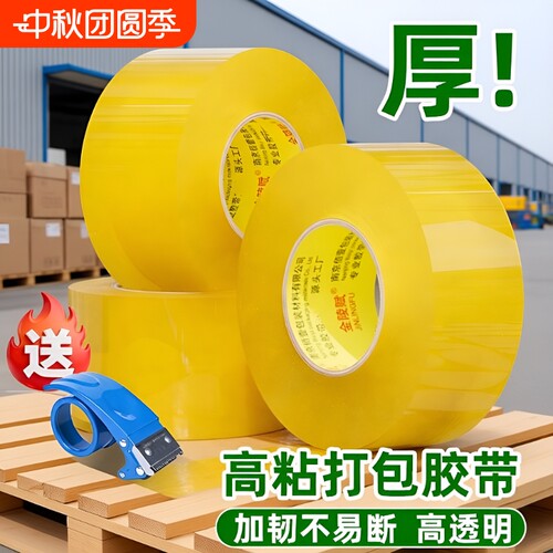 金陵赋超粘胶带整箱|千人加购