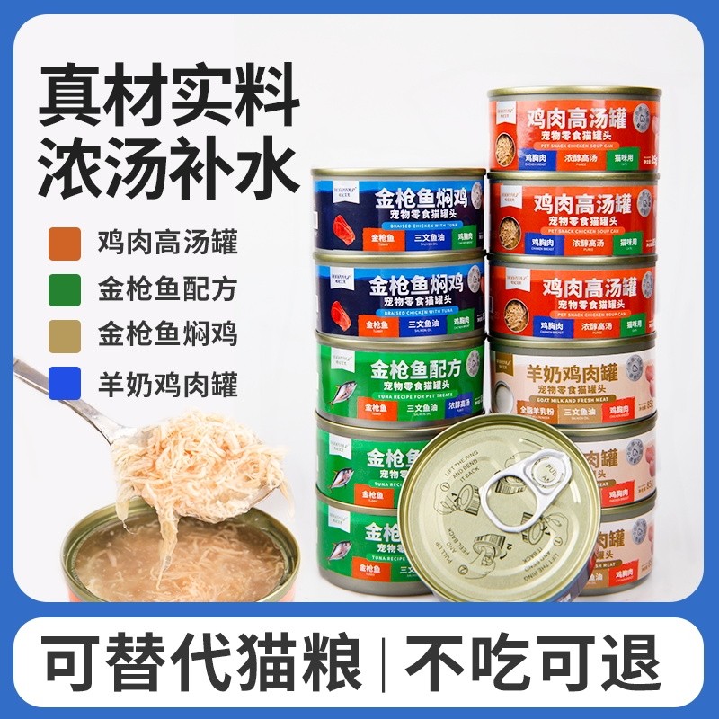 哈尼艾芙猫罐头24罐整箱幼猫流浪猫零食鸡胸肉湿粮零食罐补水营养