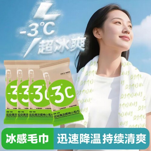 冷感冰湿巾湿水即凉爽