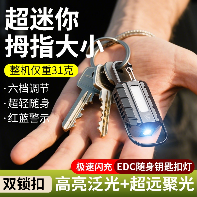 钥匙扣灯手电筒强光可充电超亮户外迷你小便携多功能随身工作led