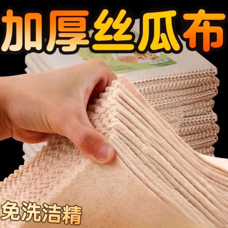 加厚丝瓜洗碗布抹布厨房用去油不掉毛家用吸水不易沾油清洁百洁布
