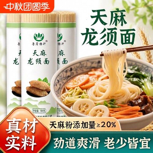正宗天麻龙须面生鲜乌原浆面条