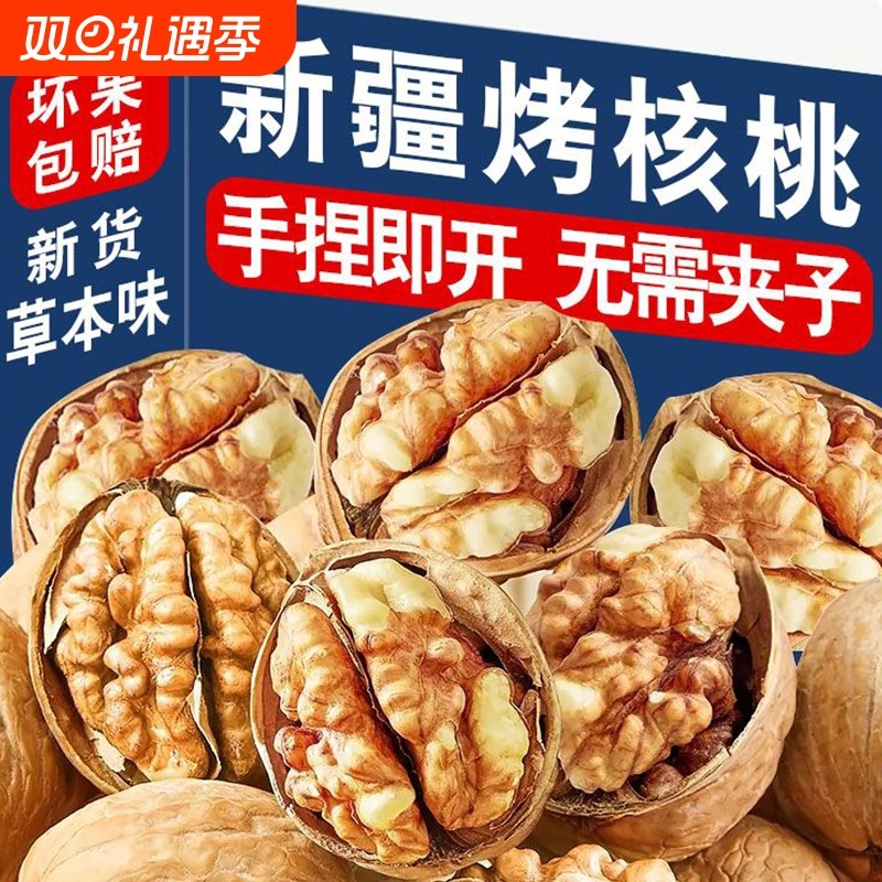 新疆烤核桃奶香味薄皮核桃坚果零食特产袋装500g新货大核桃草本