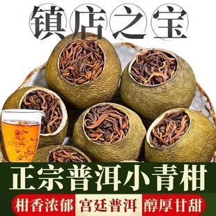 正宗新會小青柑普洱茶十年陳熟茶青桔生曬陳皮柑普茶罐裝 茶葉500g
