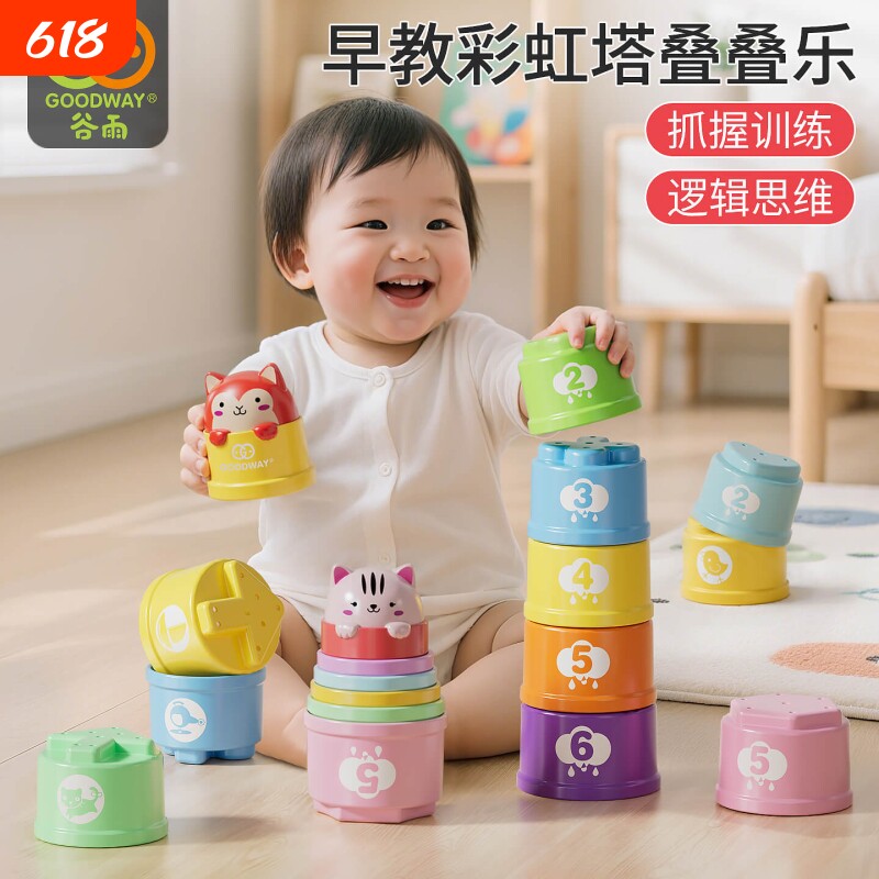 谷雨彩虹塔叠叠杯婴幼儿6个月12宝宝玩具1-3岁六一儿童礼物套套圈