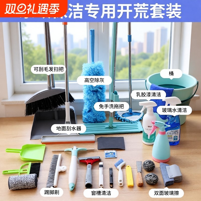 新房开荒保洁工具套装搞清洁打扫卫生专用装修后神器清理大全家政