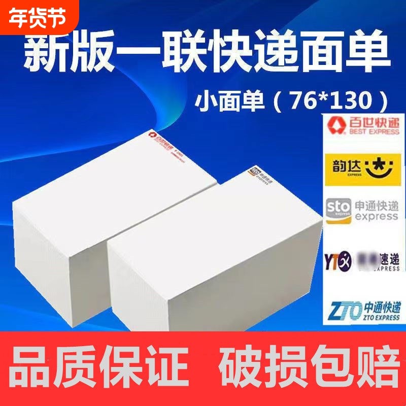 申通圆通韵达百世空白极免中通一联单快递打印纸电子面单纸热敏纸,办公设备/耗材/相关服务,标签打印纸/条码纸,淘宝优惠券,粉丝福利购,淘宝优惠卷