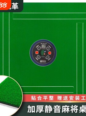 麻将机专用台布自粘|千人加购