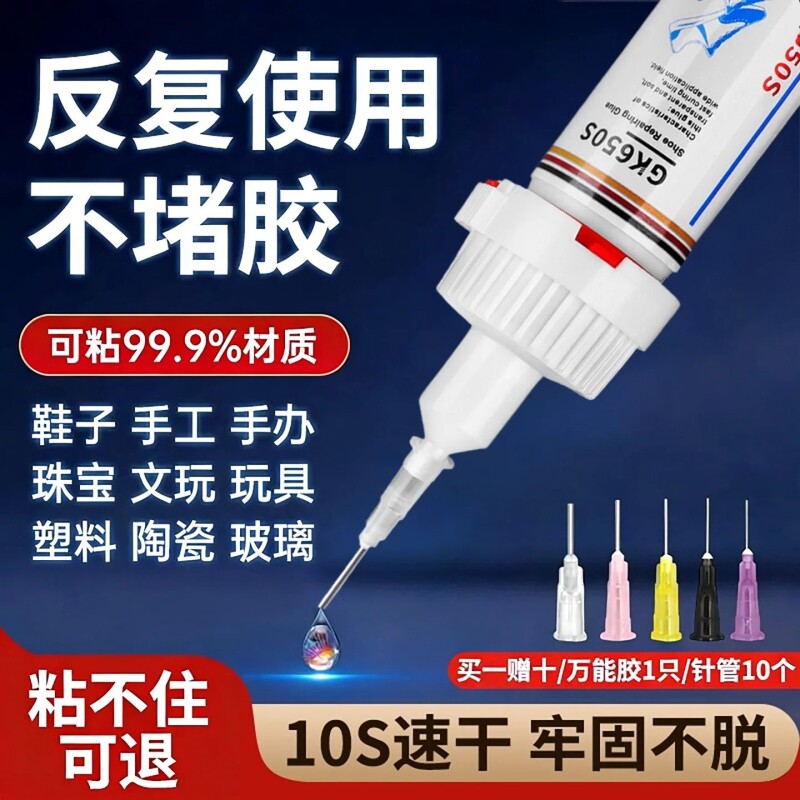 胶水强力超高粘度补鞋胶焊接胶粘鞋子专用防水速干金属陶瓷玻璃塑料手办木材修复电焊通用胶502强力油性原胶