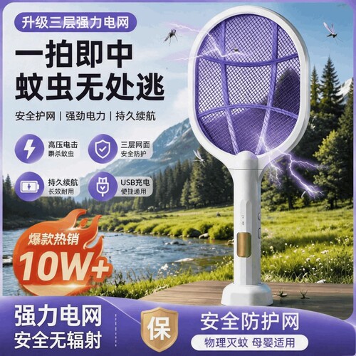 充电式强力电蚊拍灭蚊灯二合一