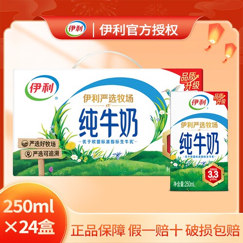 正品伊利纯牛奶学生早餐奶营养早餐全脂牛奶250ml优质生牛乳常温