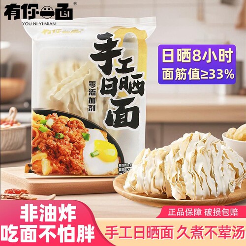 有你一面手工日晒小刀削面70g拌面粗面速食宿舍懒人夜宵宽粗面条