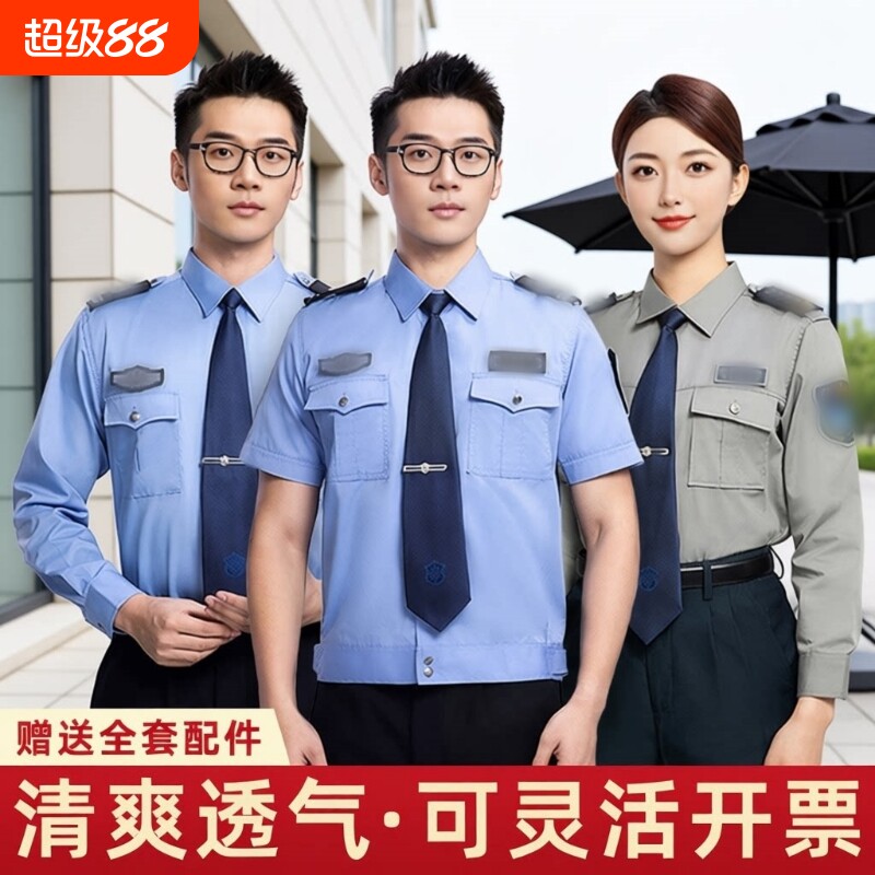 2026夏季新款保安工作服夏款短袖衬衣夏装薄款制服长袖套装男衬衫