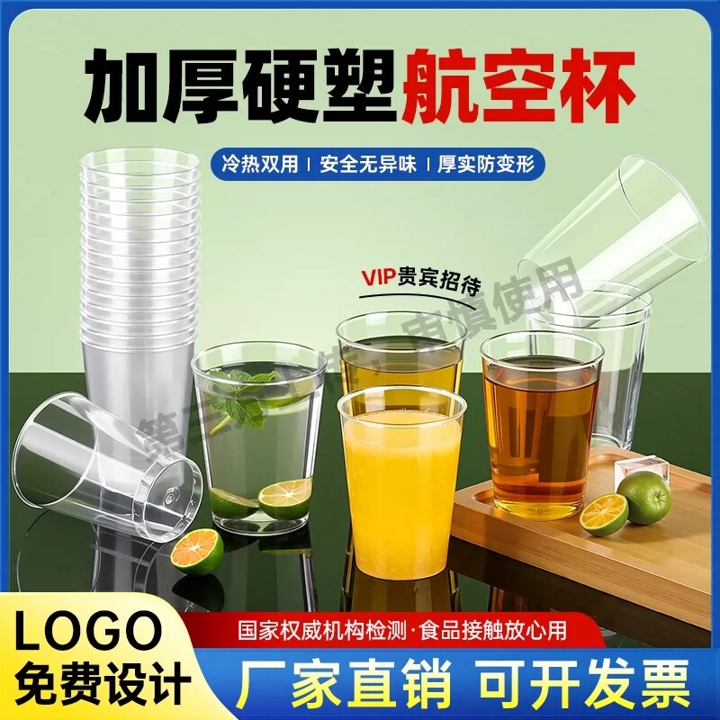加厚航空杯一次性杯子茶酒杯水杯图片