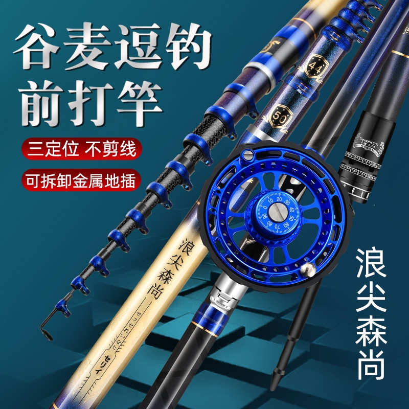 浪尖森尚鱼竿超硬19调谷麦逗钓竿前打竿一杆多用钓竿抛竿甩竿全套