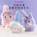 官方库洛咪美乐蒂儿童耳罩保暖女童冬季 耳包小女孩护耳套冬天耳暖