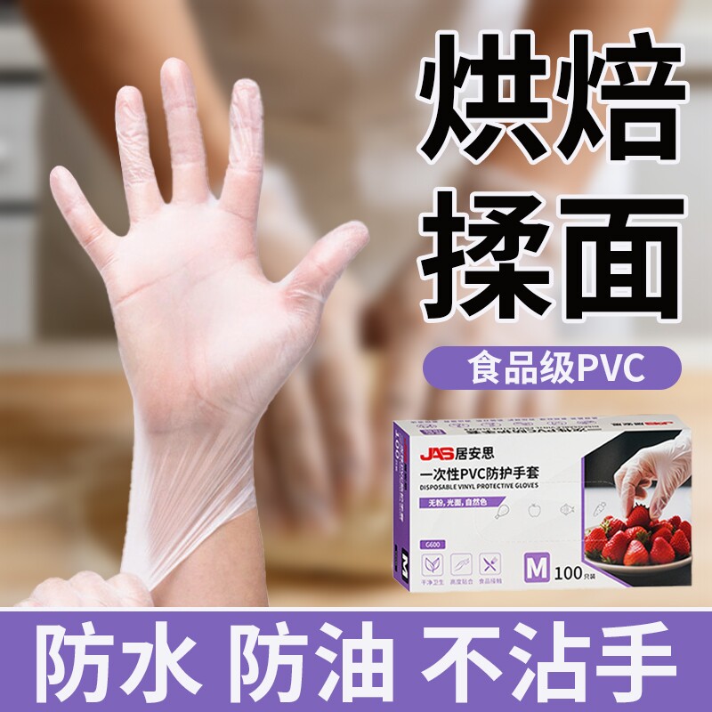 居安思一次性pvc手套食品级小吃摆摊防油餐饮小龙虾烘培厨房手套