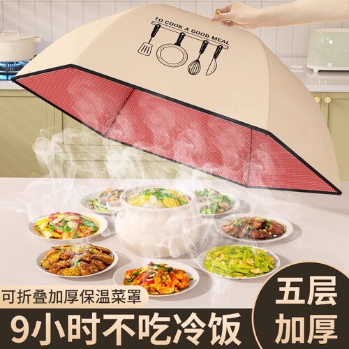 加厚保温餐桌盖菜罩|千人加购