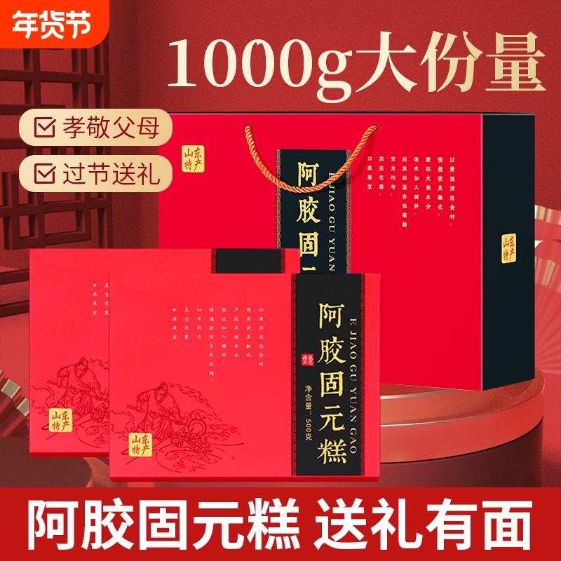 中秋送礼阿胶固元糕即食女性滋补品走亲长辈父母礼盒装佳品走亲戚