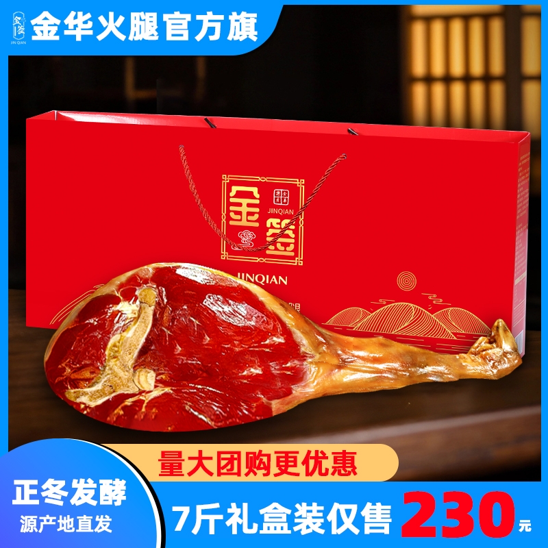 金华特产火腿礼盒正宗火腿肉整腿官方授权店中秋节送礼盒浙江特产