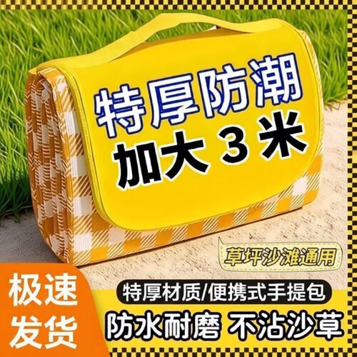 户外加厚野餐垫|超3.1万次加购
