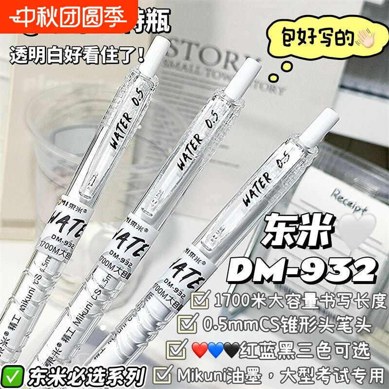 东米黑宝特瓶中性笔|万人加购										