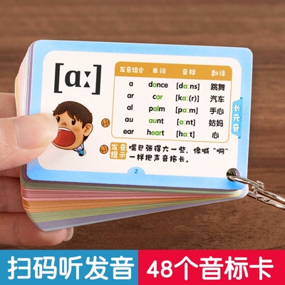25年新版趣味48个国际音标卡