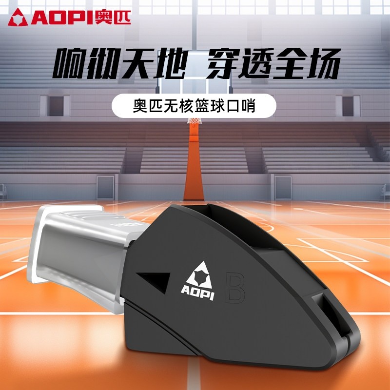 奥匹口哨裁判专用哨子篮球足球比赛训练专用口哨高音无核裁判口哨,运动/瑜伽/健身/球迷用品,裁判专用哨,淘宝优惠券,粉丝福利购,淘宝优惠卷