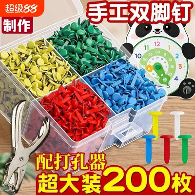 手工双脚钉彩色装饰羊角钉书本纸张装订DIY儿童diy小号二角钉分脚钉幼儿园制作材料包两脚钉珍珠