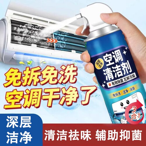 洗空调清洗剂泡沫清洗液强力去污