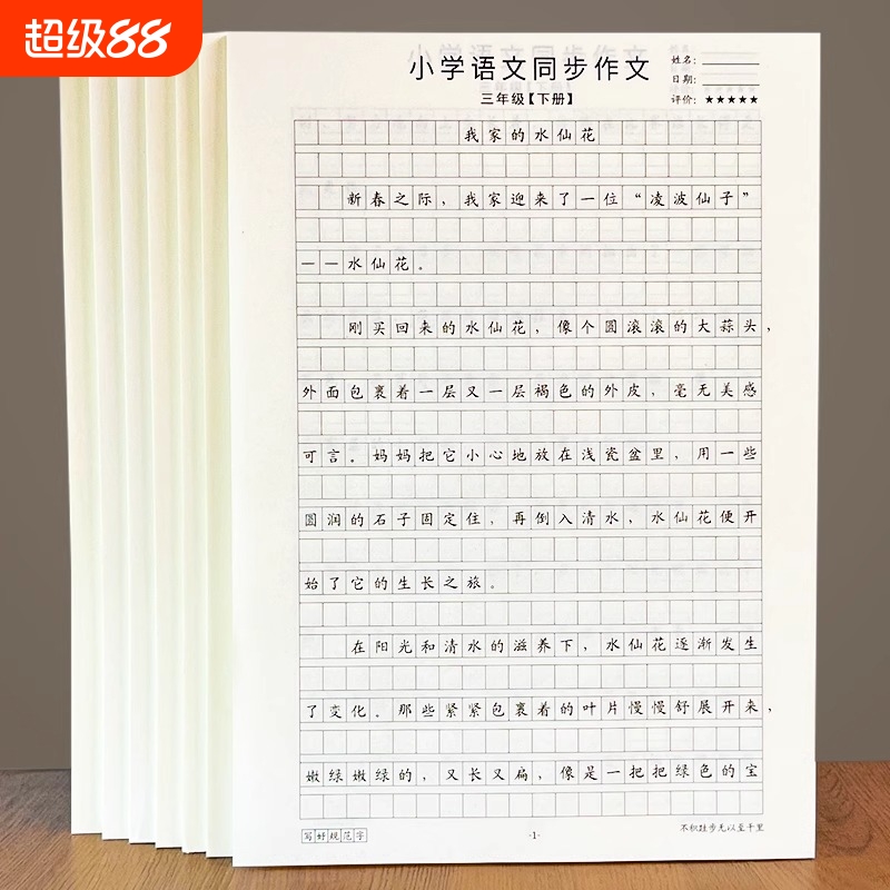 2025小学语文同步作文练字帖三四五六年级上册下册语文人教部编版同步作文练习纸满分范文优秀作文大全提升写作技巧阅读练字本字帖