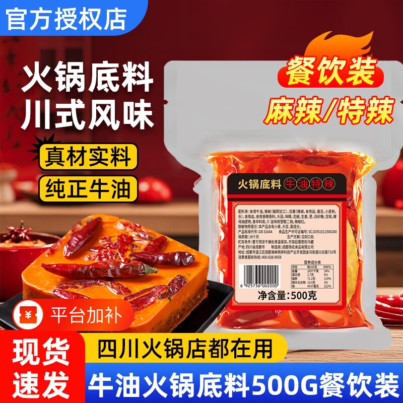 扬名产餐饮装500g火锅底料牛油特辣清油微辣冒菜麻辣烫火锅店商用