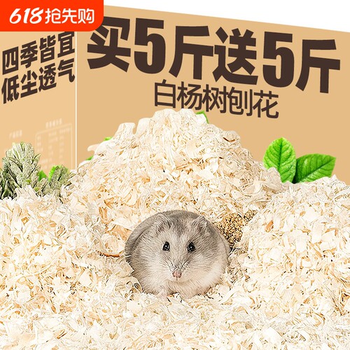 【吸湿除臭】精品仓鼠木屑无尘