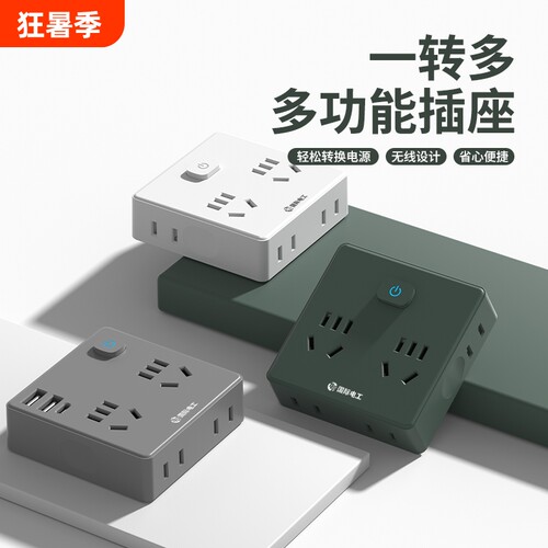 多功能扩展超薄插座转换器