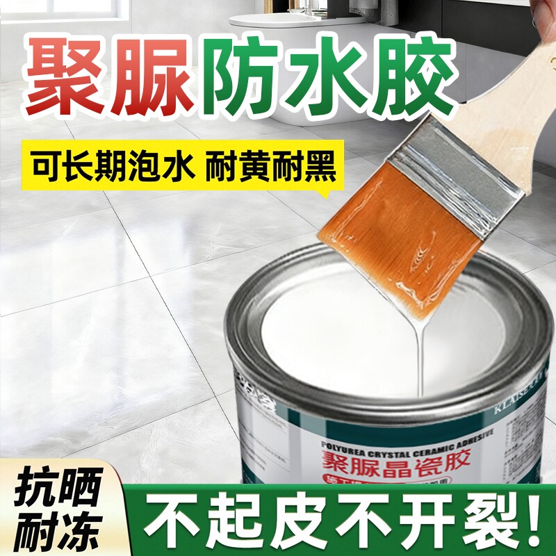 透明防水胶卫生间免砸砖防水补漏材料渗透剂浴室裂缝渗水涂料瓷砖