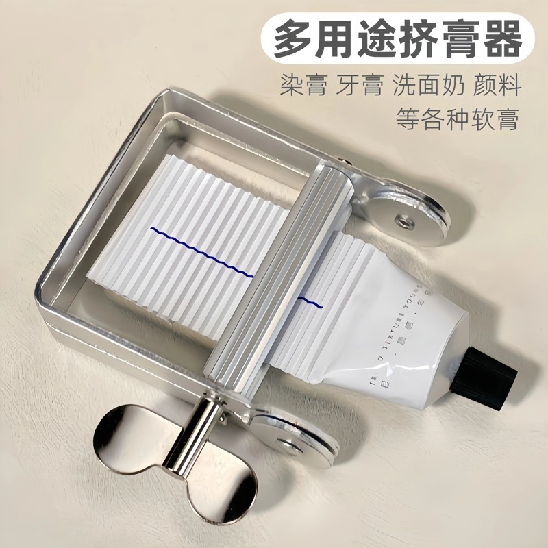挤染膏牙膏神器小样挤压器手动金属挤膏器颜料夹子不锈钢洗面奶