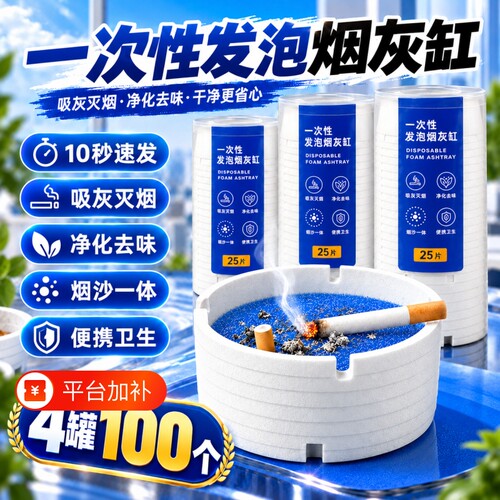 一次性烟灰缸自带灭烟沙防火防漏
