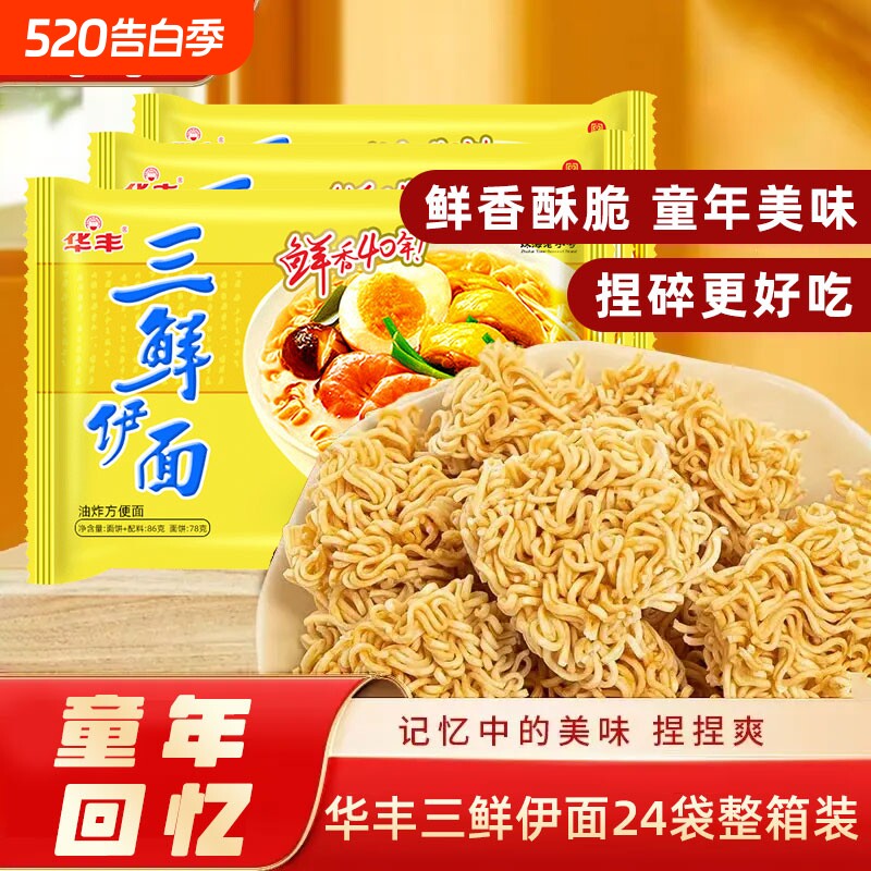 华丰三鲜伊面原味方便面怀旧宿舍懒人80后干吃面泡面干脆面袋装